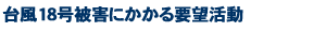 䕗18Qɂv]